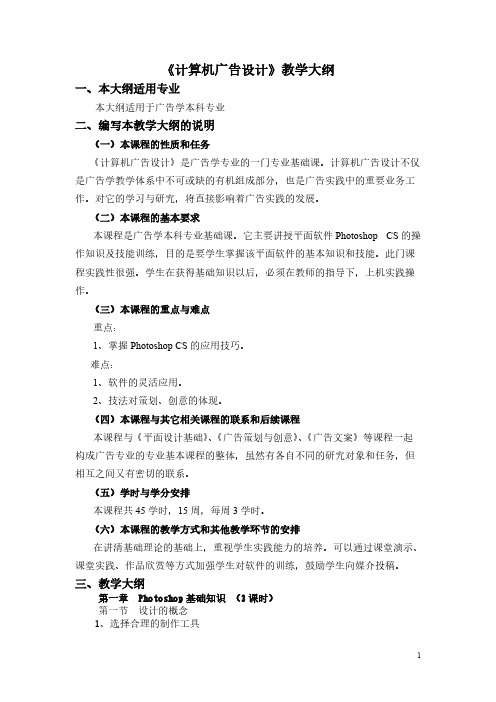 【免费下载】计算机广告设计