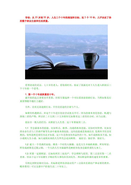 岁到55岁人生三个十年的规划和目标