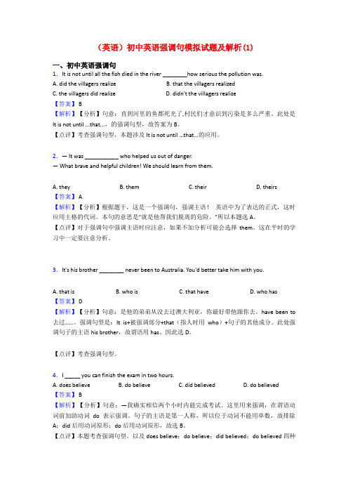 (英语)初中英语强调句模拟试题及解析(1)