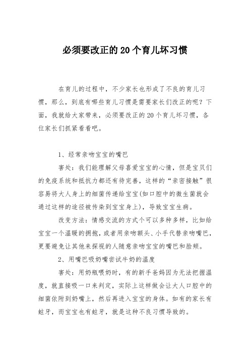 育儿知识：必须要改正的20个育儿坏习惯