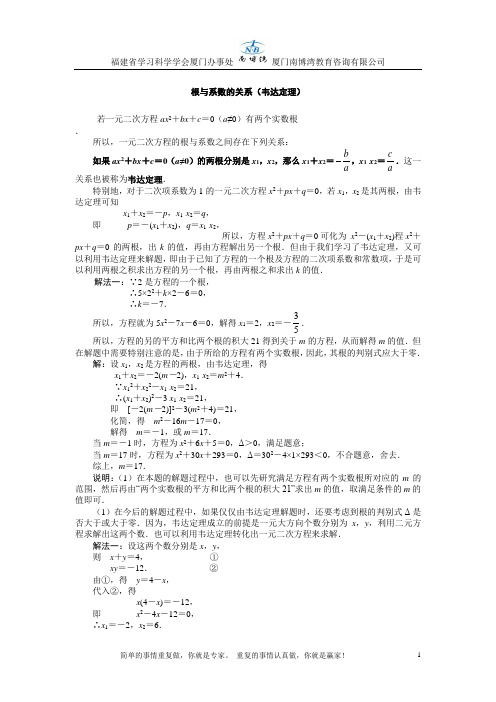 (3)韦达定理2