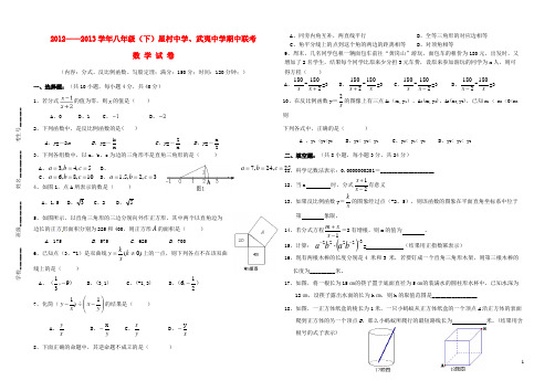 福建省武夷山市星村、武夷中学八年级数学下学期期中联考试题 