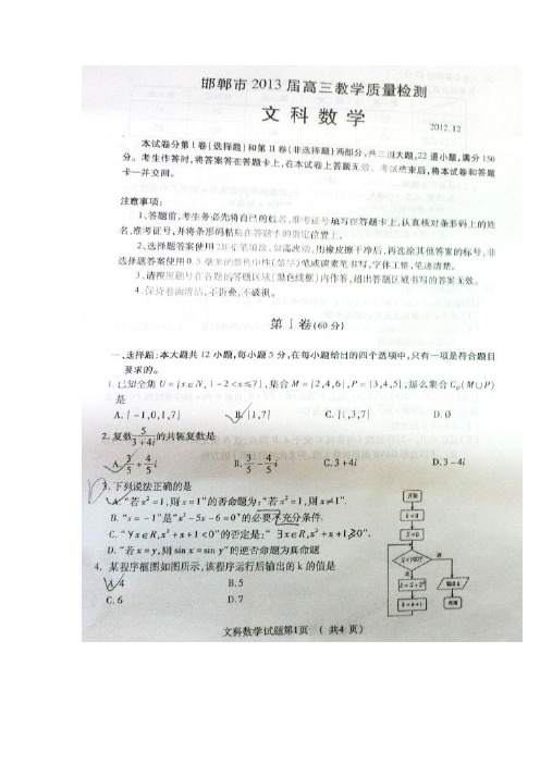 河北省邯郸市2013届高三第二次大联考数学文(附答案)(扫描版)