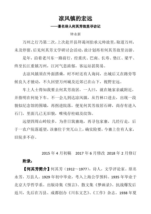 钟永新·巴蜀感旧录：凉风镇的宏远--著名诗人何其芳故里寻访记