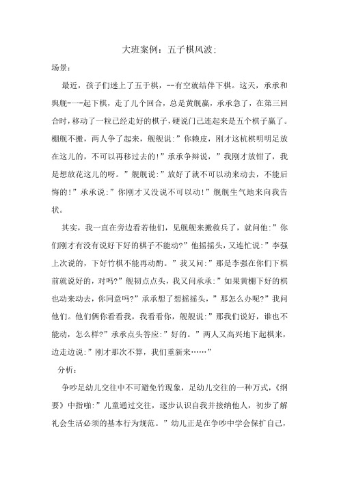 大班案例：五子棋风波