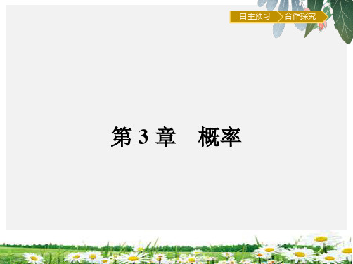 推荐-高中数学苏教版必修3课件3.1 随机事件及其概率