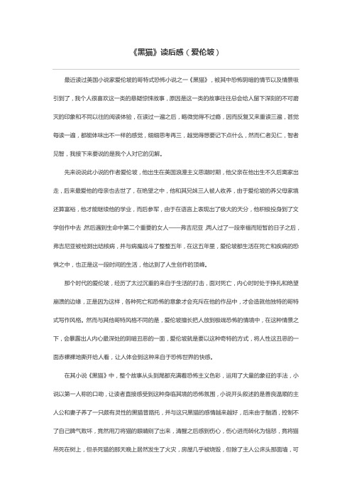 《黑猫》读后感范文(爱伦坡)