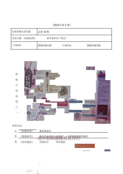 健康教育宣传栏更换记录表