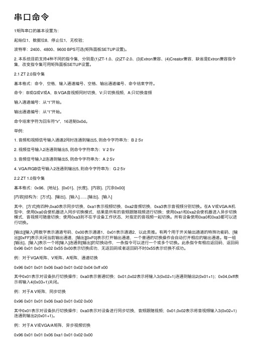 串口命令——精选推荐