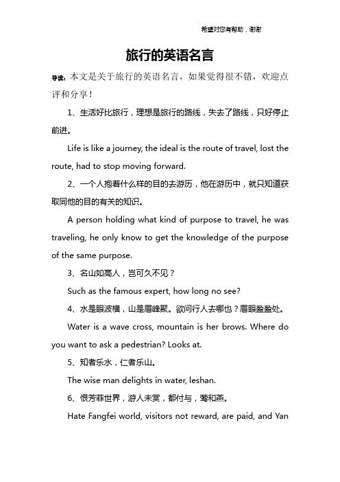 旅行的英语名言