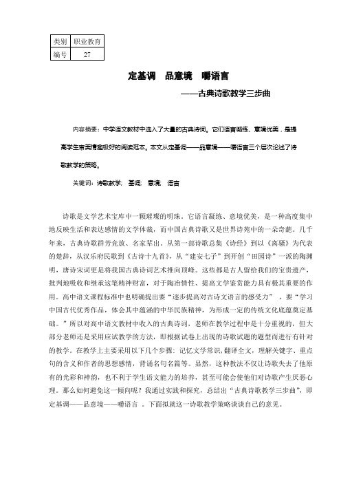 古典诗歌教学三步曲