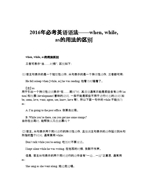 必考英语语法——when, while, as的用法的区别