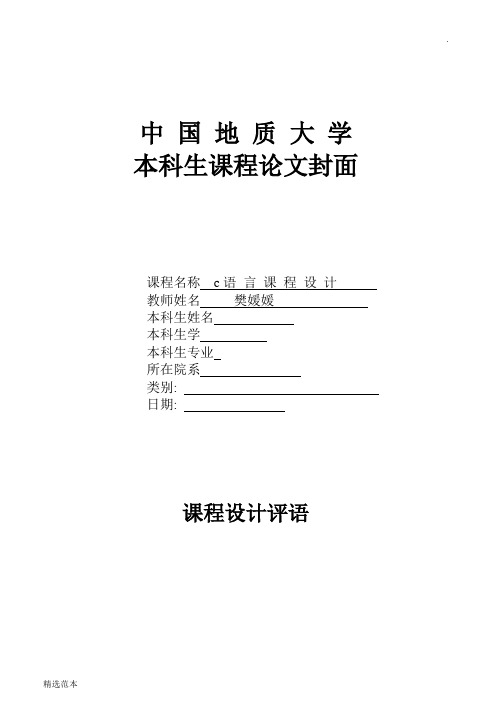 c语言程序设计报告-图书管理系统