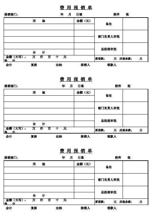 费用报销单