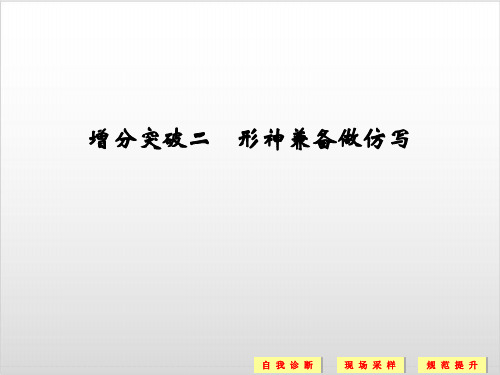 高考复习语言文字运用增分突破优质课PPT2