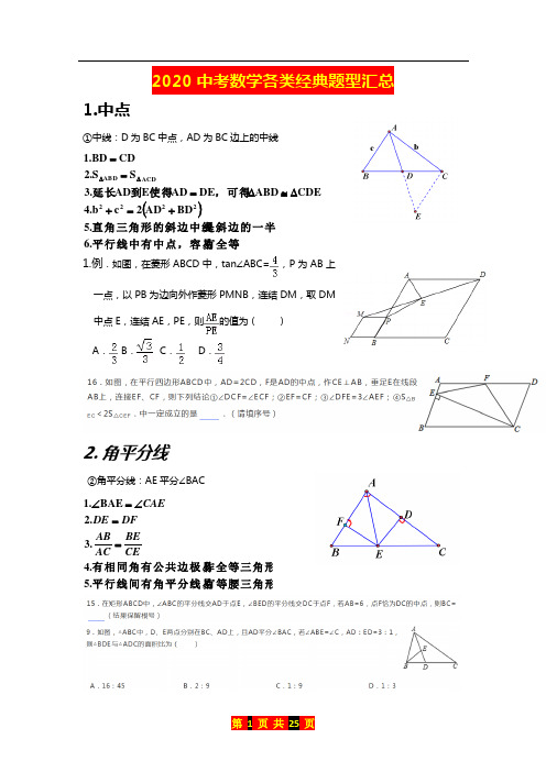 2020中考数学各类经典题型汇总