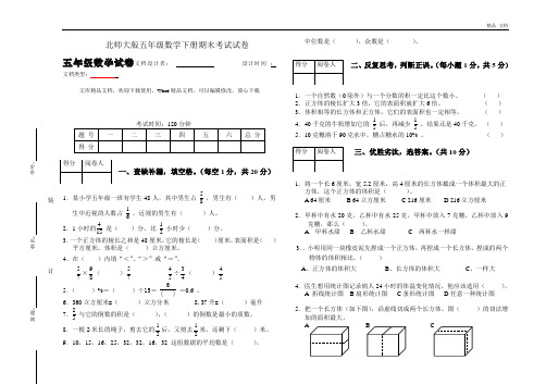 北师大版五年级数学下册期末考试试卷及答案