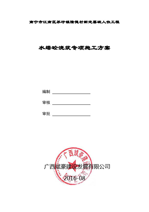 进水塔砼浇筑方案