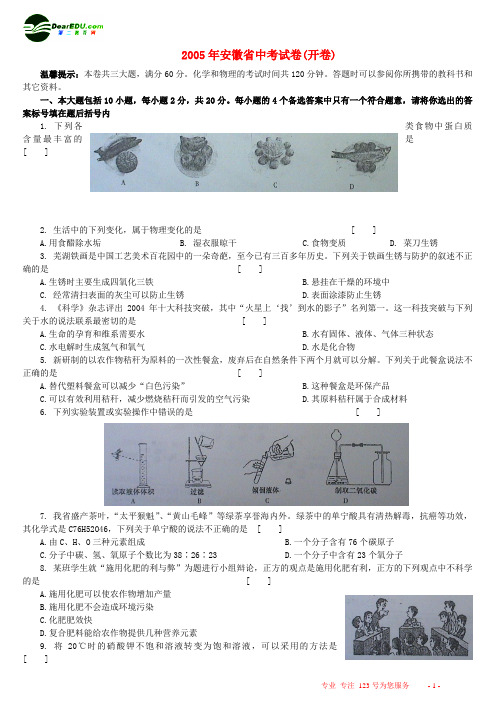 2005年安徽省中考试卷(开卷)