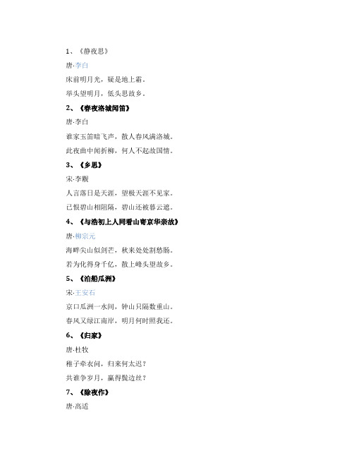 关于思念家乡的古诗30首