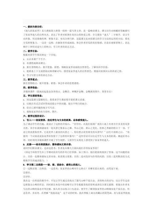 人教版四年级语文上册《迷人的张家界》