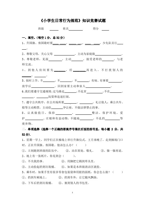 《小学生日常行为规范》测试卷
