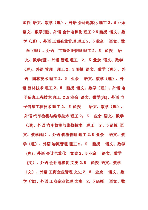 大学成考招生专业完整篇