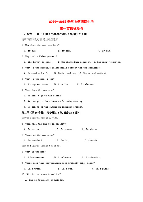 福建省龙海市程溪中学高一英语上学期期中试题
