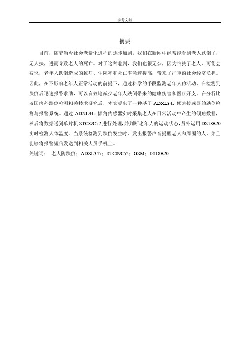 107、基于51单片机老人防跌倒体温检测GSM短信设计