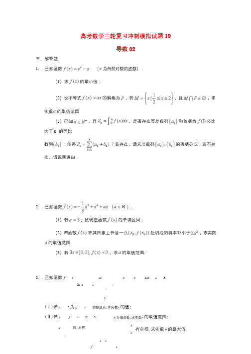 广东省中山市普通高中2018届高考数学三轮复习冲刺模拟试题(19)201805300323