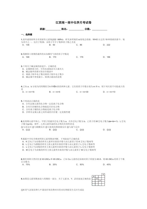 江西高一高中化学月考试卷带答案解析
