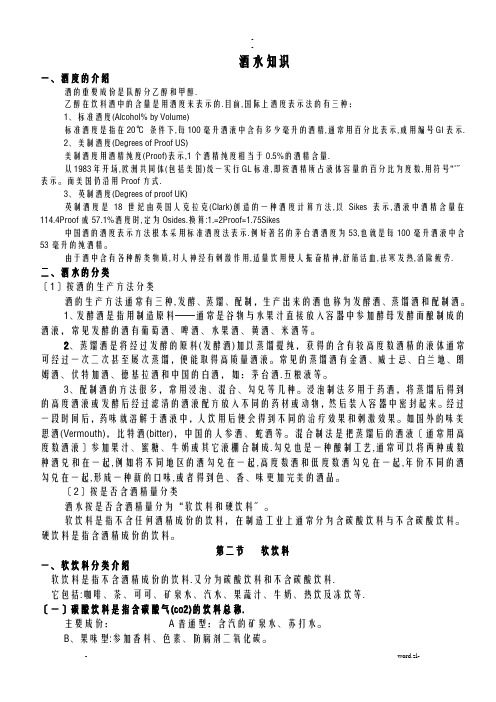 酒水知识详解
