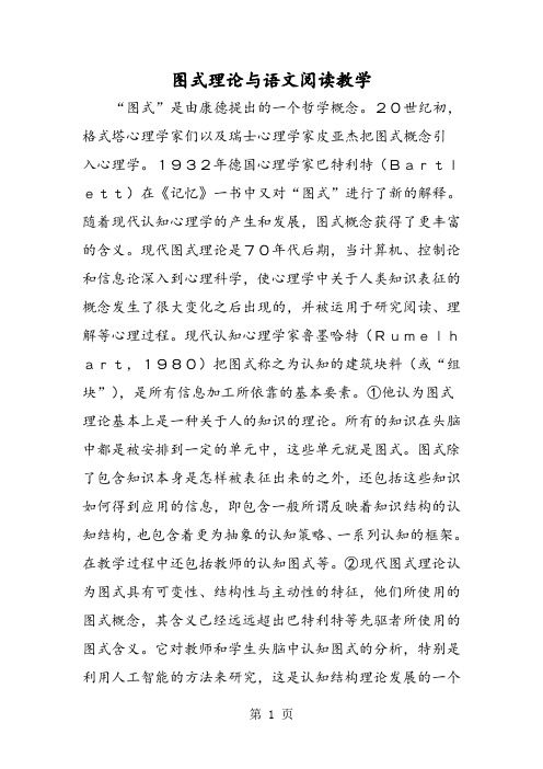 图式理论与语文阅读教学