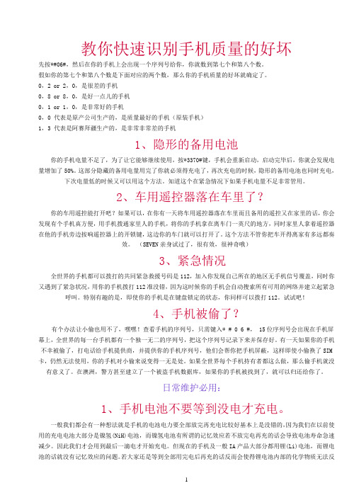 手机原来隐藏了那么多功能