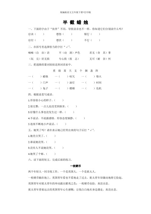 统编版语文五年级下册--《半截蜡烛》同步精品作业(含答案)