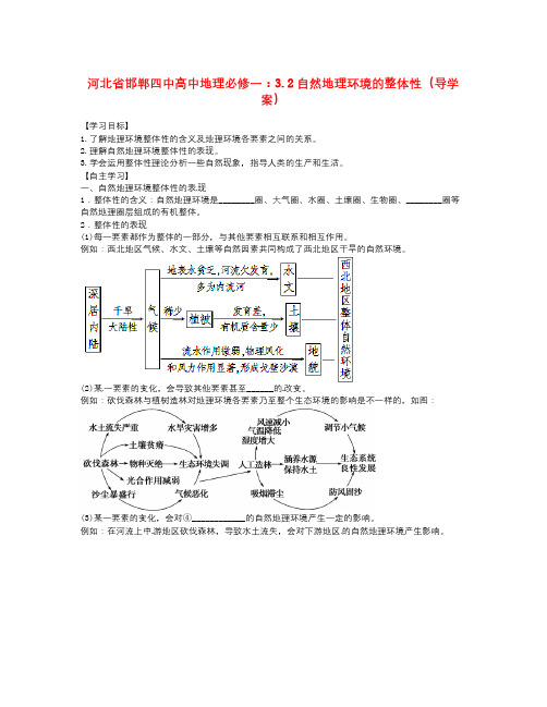 人教版高中地理必修一3.2《自然地理环境的整体性》word导学案
