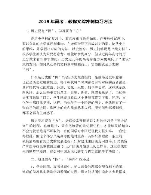 2019年高考：教你文综冲刺复习方法