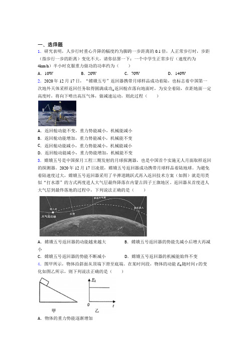 苏州苏州国际外语学校初中物理八年级下册第十一章《功和机械能》检测卷(答案解析)