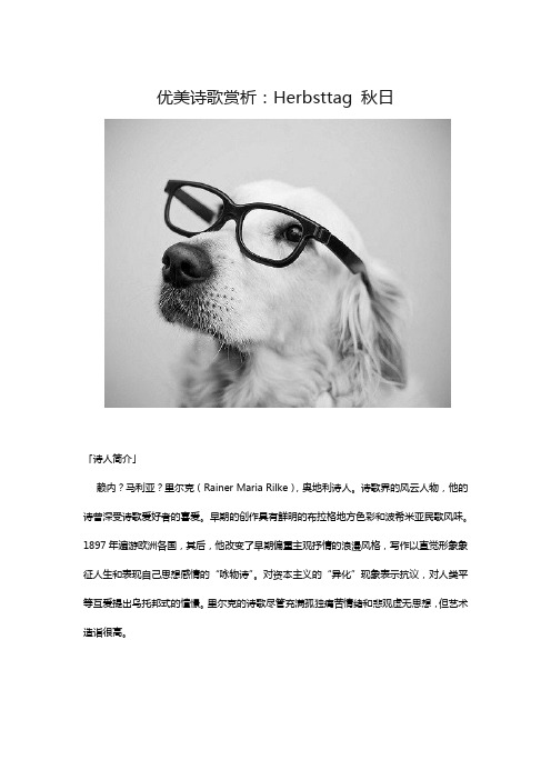 德语优美诗歌赏析：Herbsttag 秋日