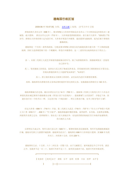 渤海国行政区划