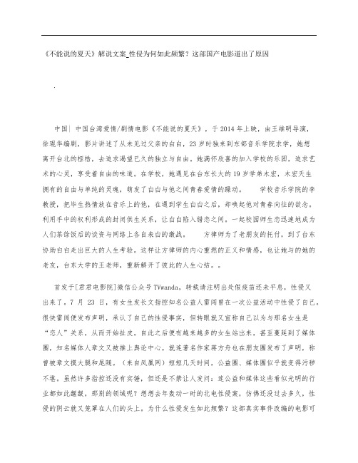 《不能说的夏天》影评解说文案_倾听内心的声音