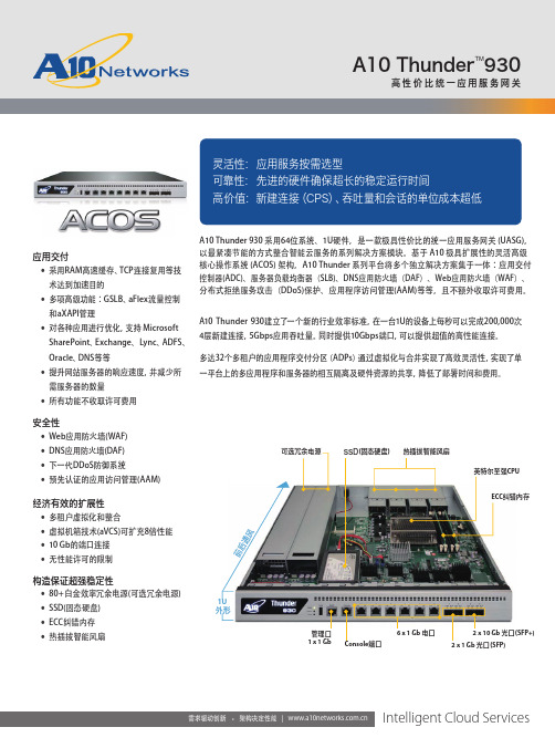 A10-Thunder_930方案白皮书