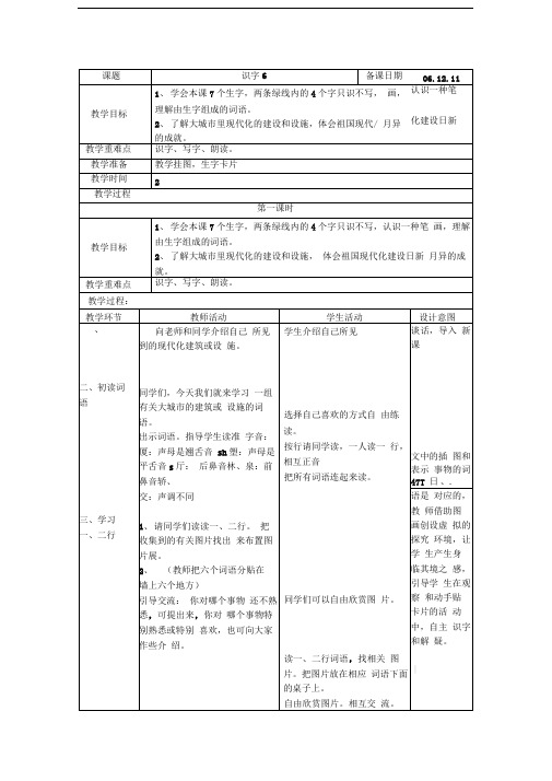 苏教版一上识字6教案