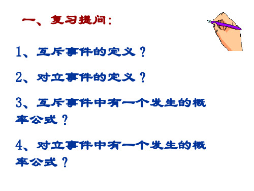 相互独立事件
