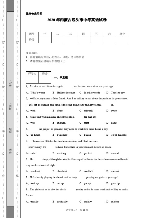2020年内蒙古包头市中考英语试卷(含详细解析)