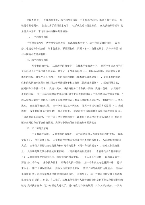 三个和尚的管理案例分析