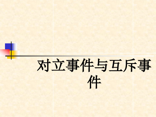条件概率与独立事件