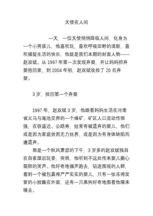天使在人间