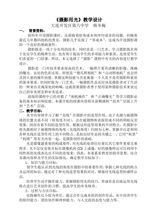 摄影用光教学设计