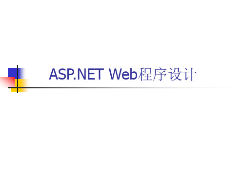 asp web窗体